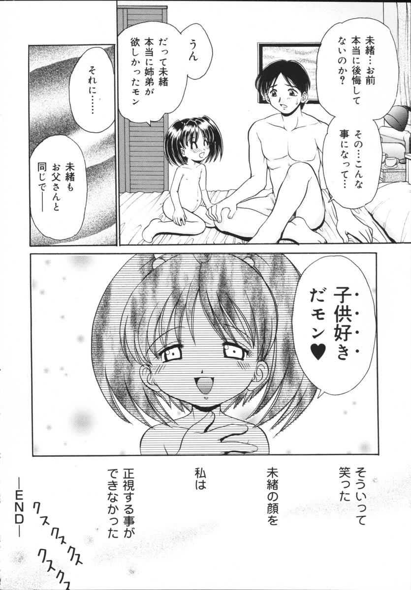 [山咲梅太郎] 近親相姦