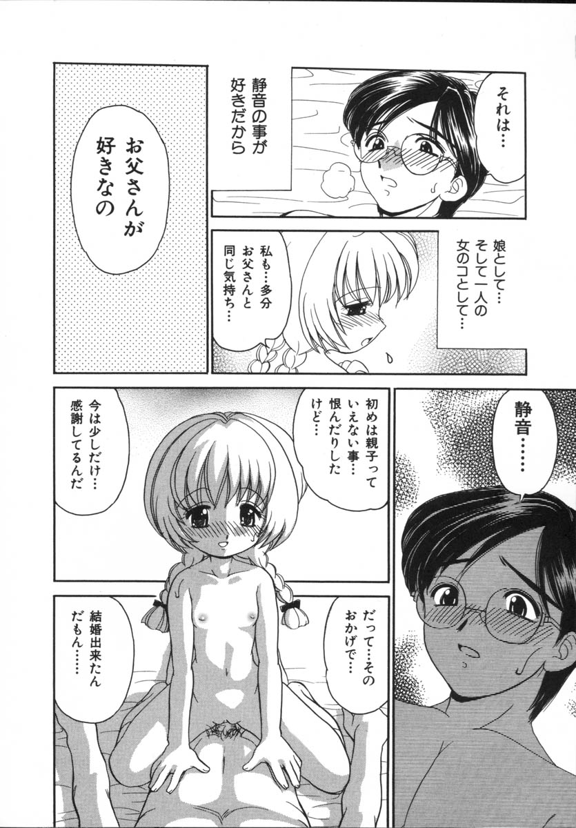 [山咲梅太郎] 近親相姦