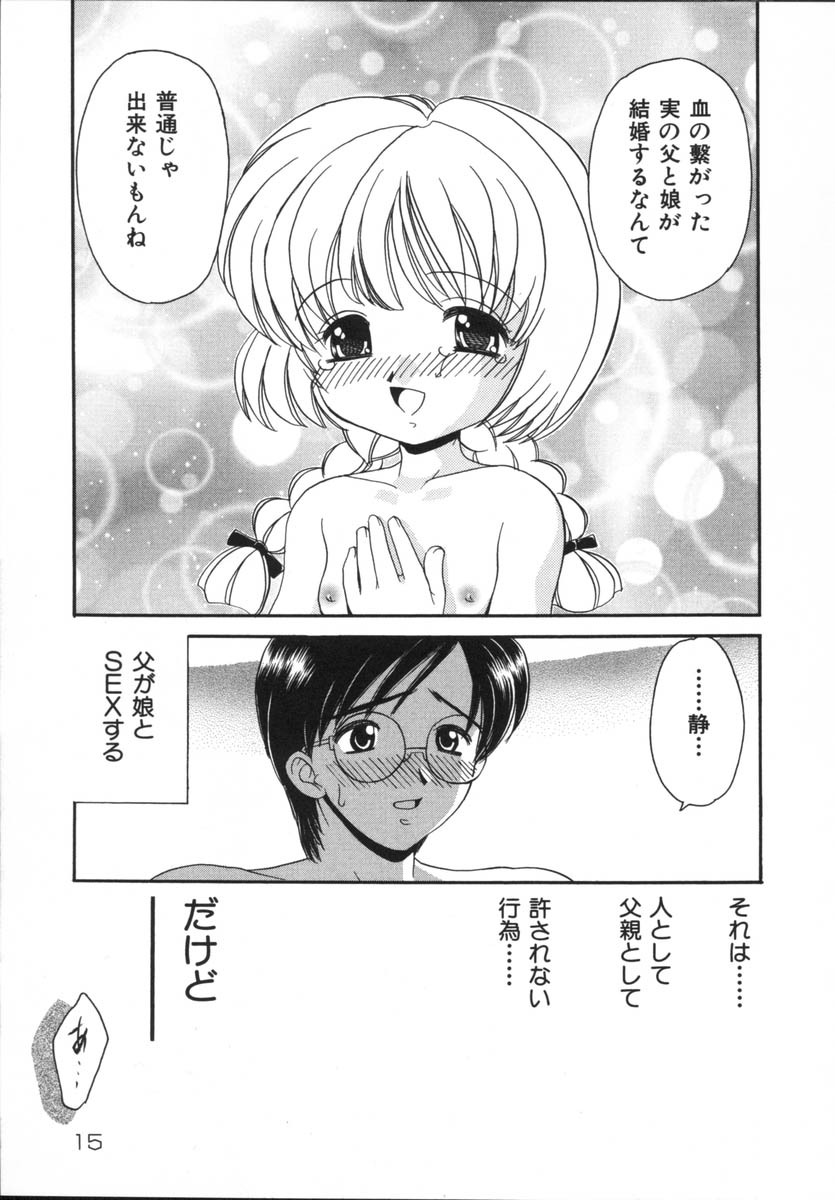 [山咲梅太郎] 近親相姦