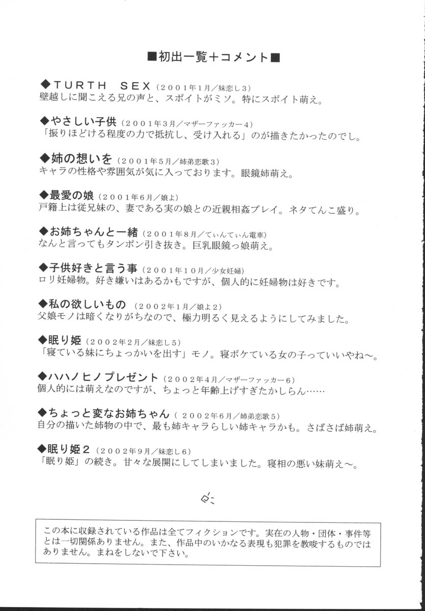 [山咲梅太郎] 近親相姦