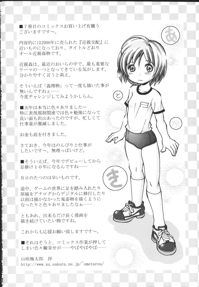 [山咲梅太郎] 近親相姦