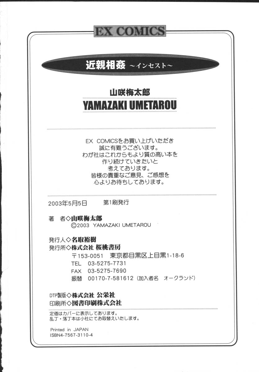 [山咲梅太郎] 近親相姦