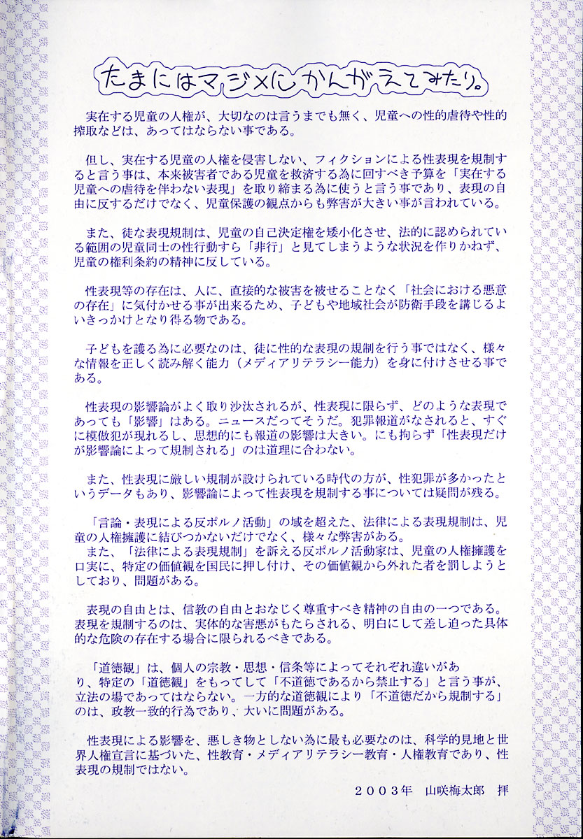 [山咲梅太郎] 近親相姦