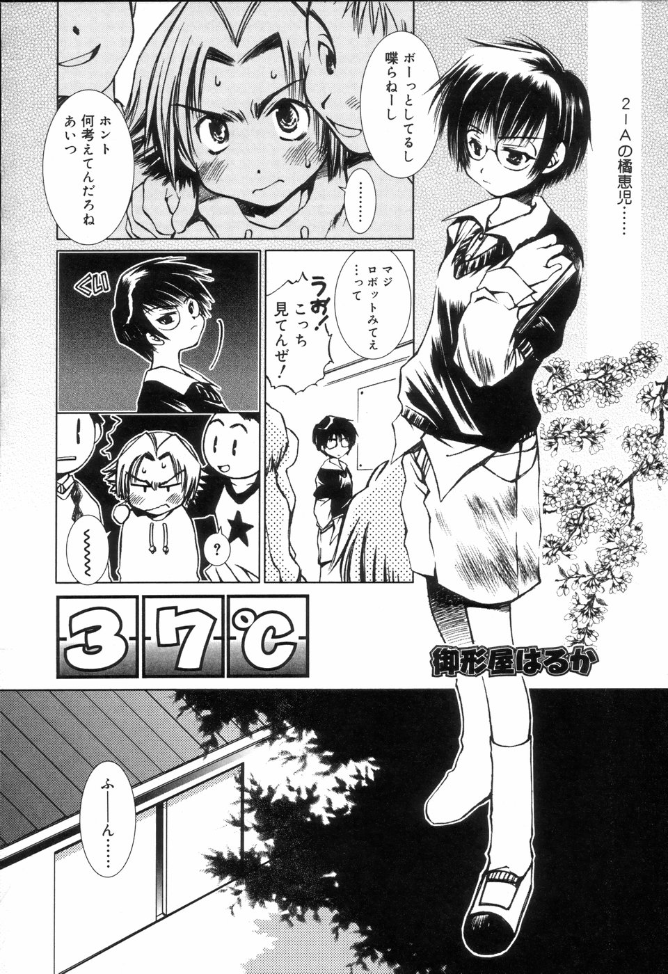 [アンソロジー] 好色少年のススメ