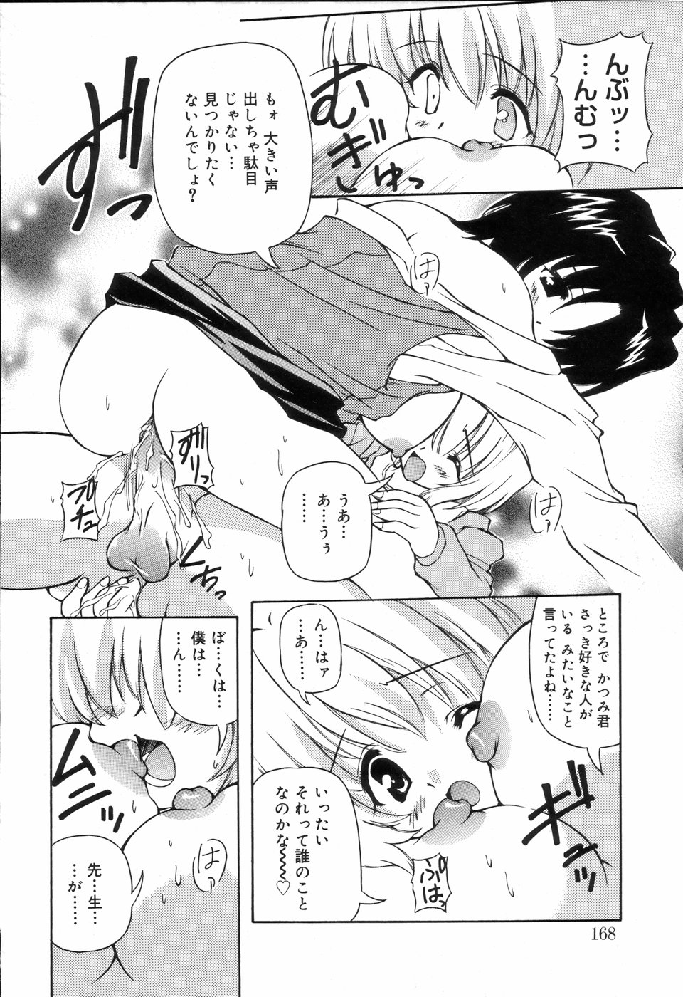 [アンソロジー] 好色少年のススメ