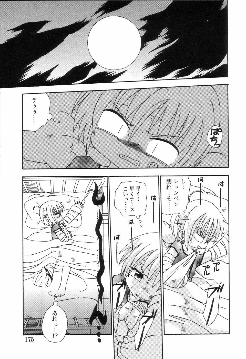 [アンソロジー] 好色少年のススメ