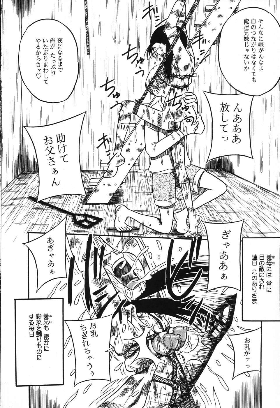 [みるく工房 (ぽいんとたかし)] 妹縛乳搾り