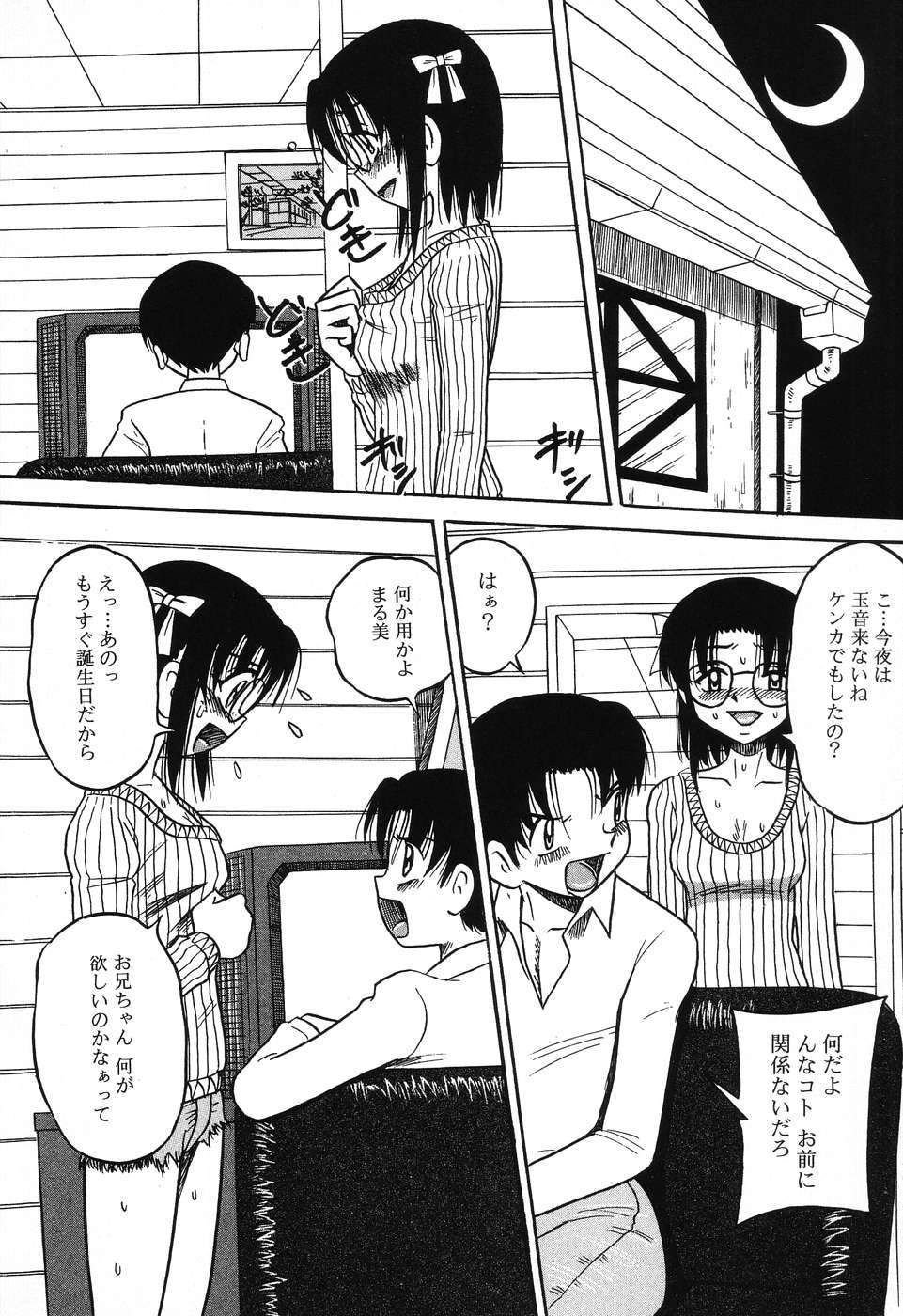 [みるく工房 (ぽいんとたかし)] 妹縛乳搾り