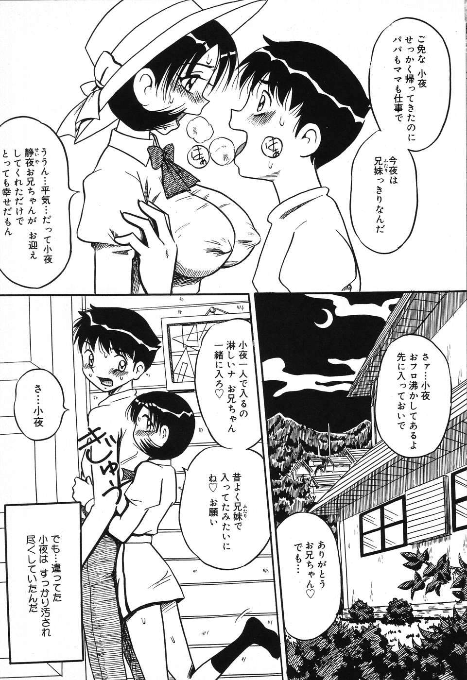 [みるく工房 (ぽいんとたかし)] 妹縛乳搾り