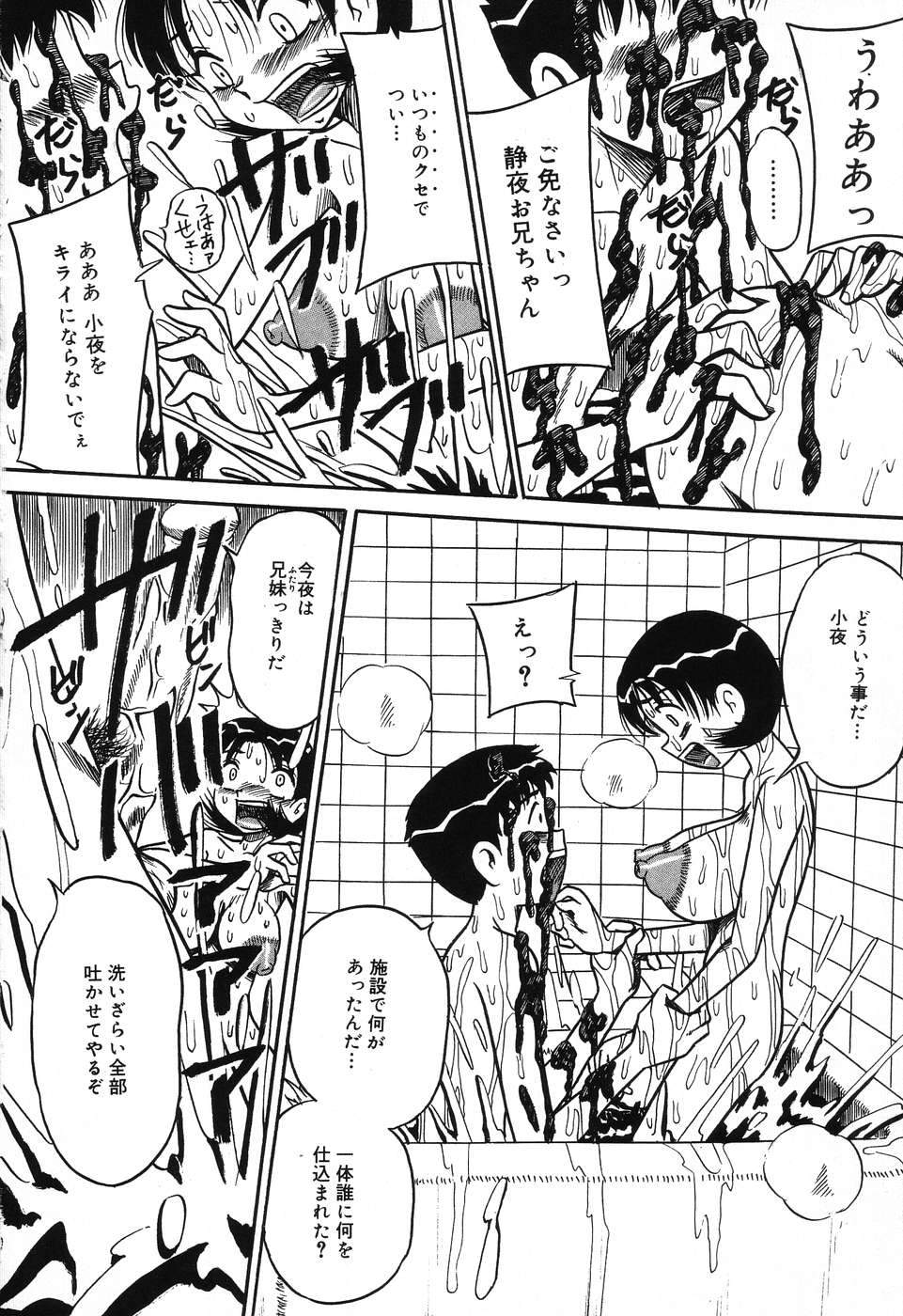 [みるく工房 (ぽいんとたかし)] 妹縛乳搾り