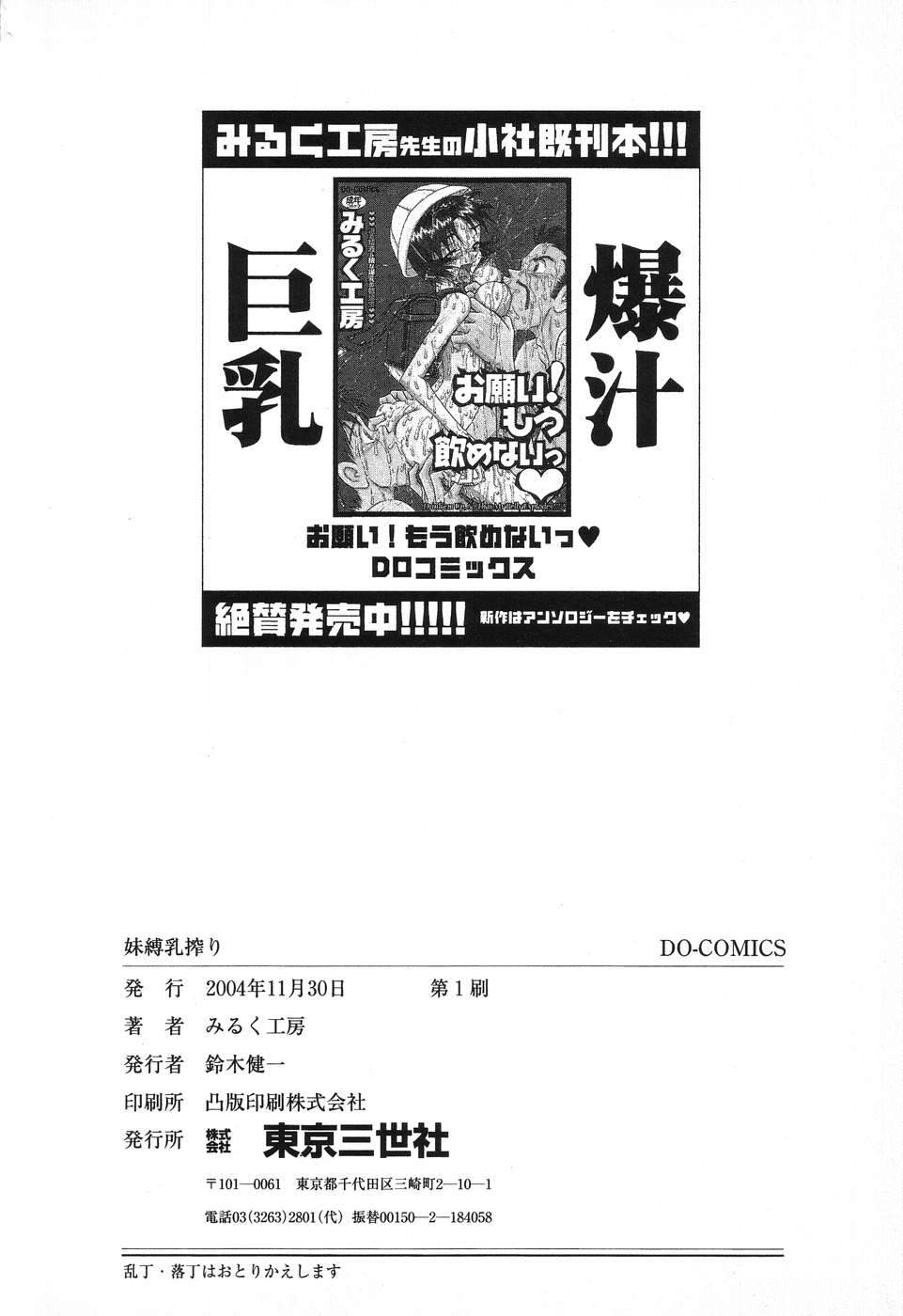 [みるく工房 (ぽいんとたかし)] 妹縛乳搾り