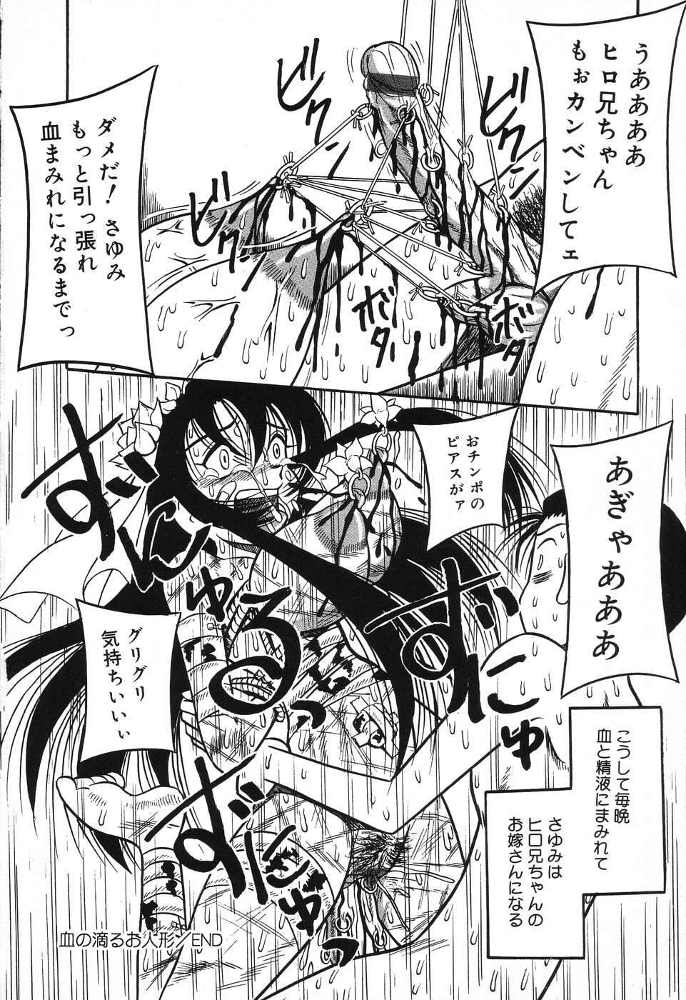 [みるく工房 (ぽいんとたかし)] 妹縛乳搾り