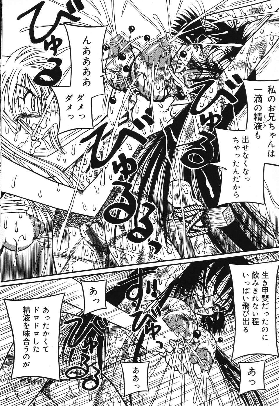 [みるく工房 (ぽいんとたかし)] 妹縛乳搾り