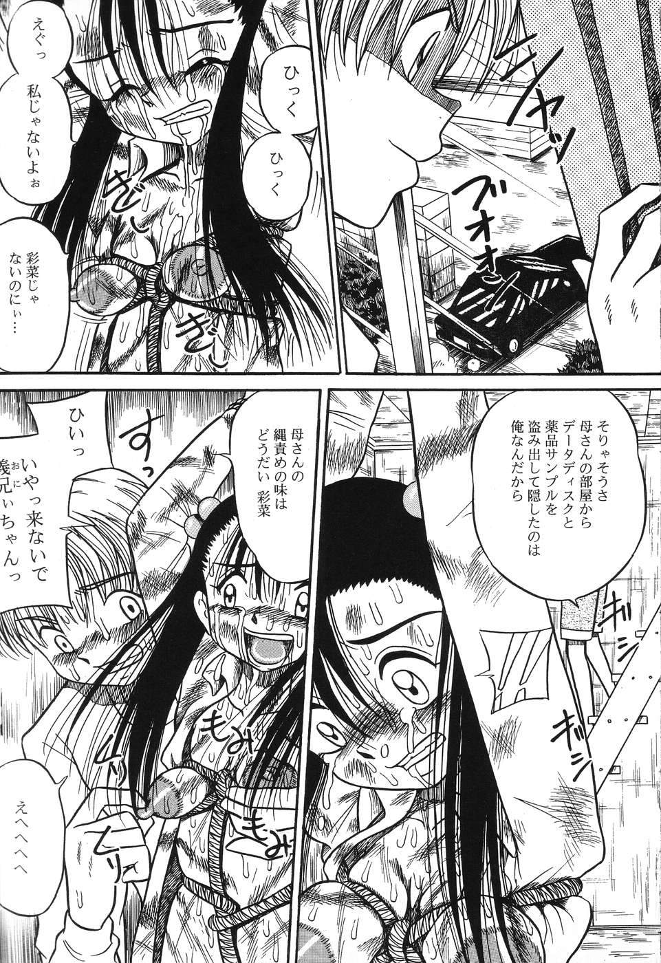 [みるく工房 (ぽいんとたかし)] 妹縛乳搾り