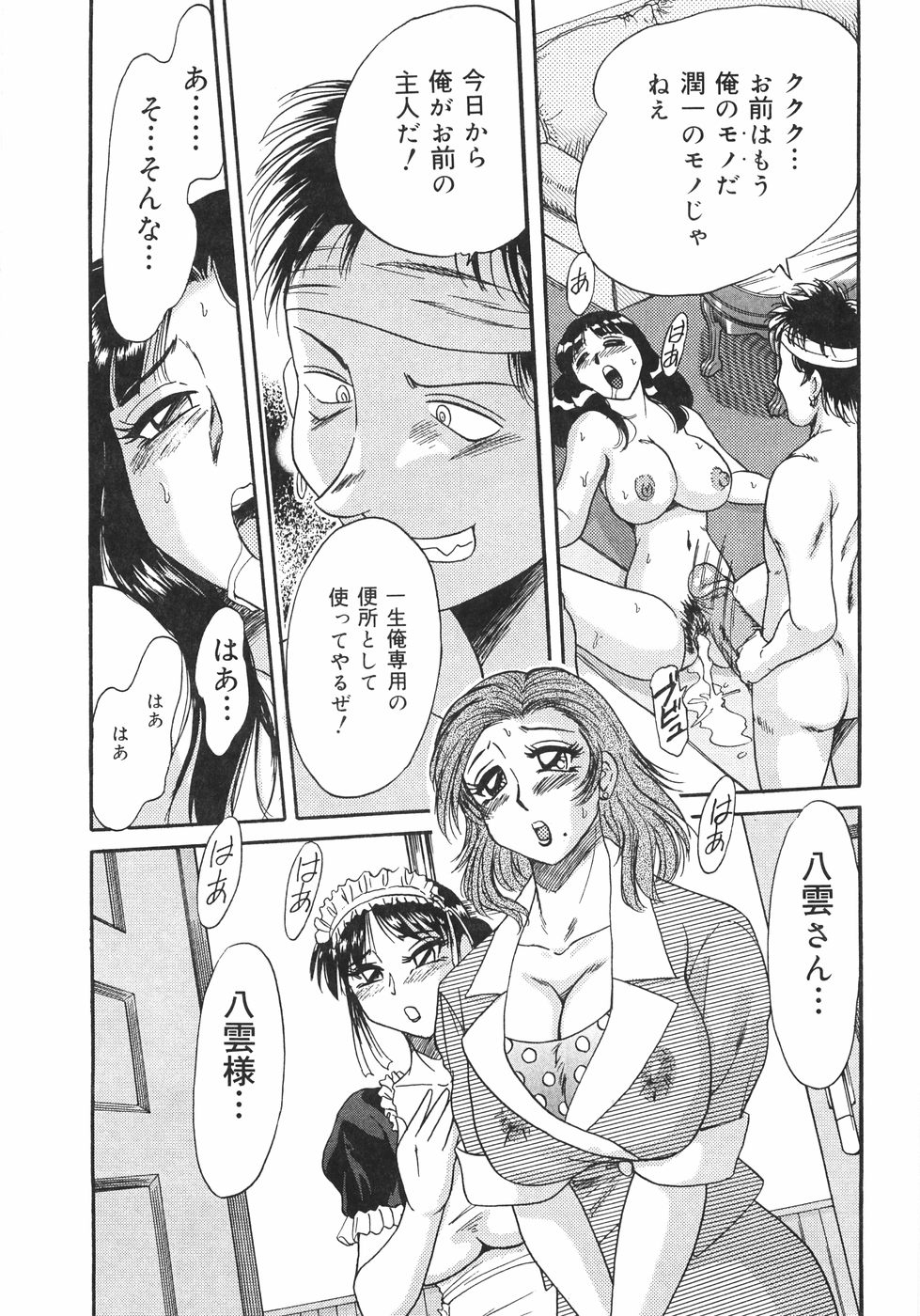 [ちゃんぽん雅] おねーさん巨乳肉欲奴隷