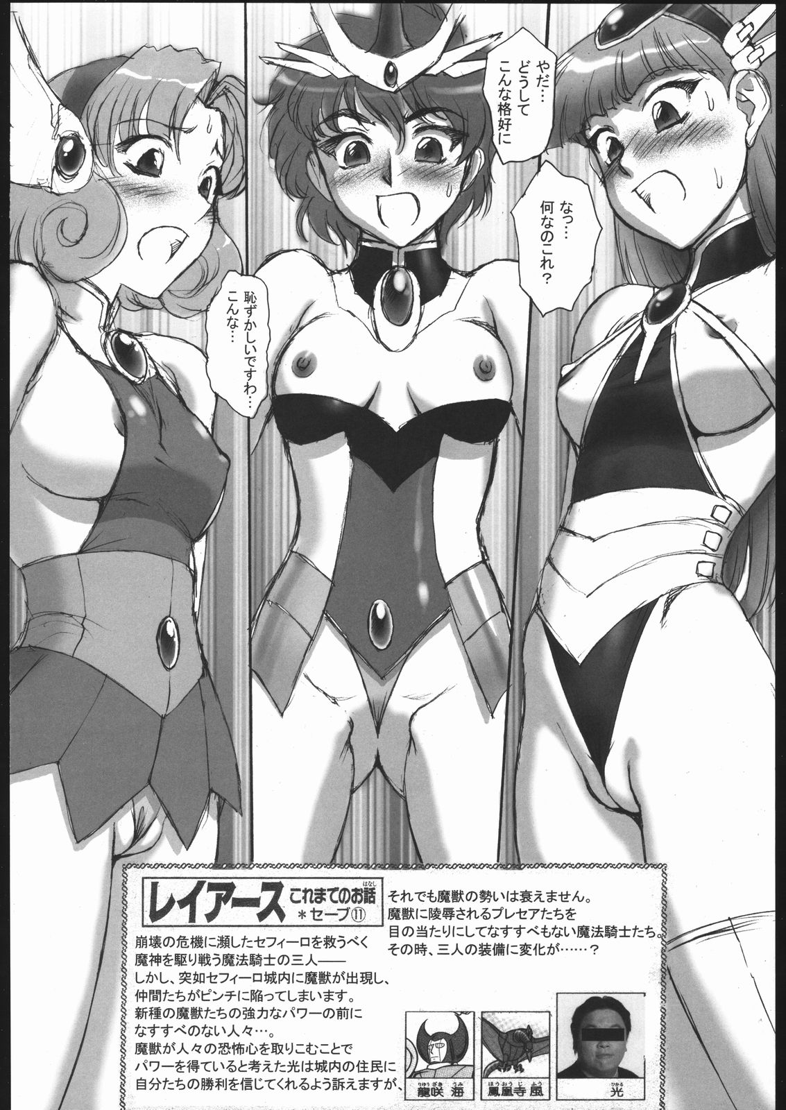 [VETO (ZOL)] SALVAGE 補足本 (魔法騎士レイアース)