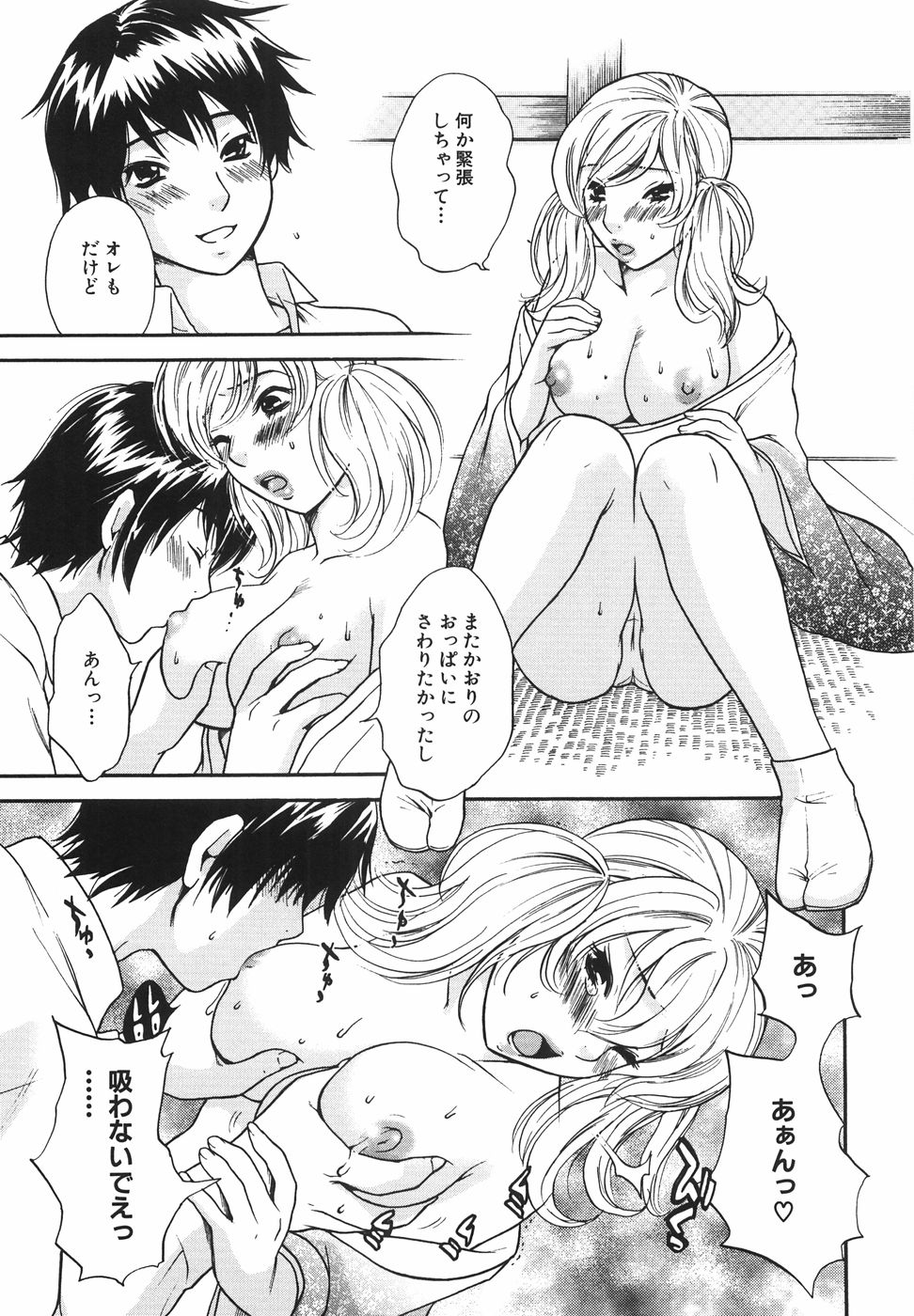 [さくら恵理] トゥルー.アプローチ 甘蜜少女