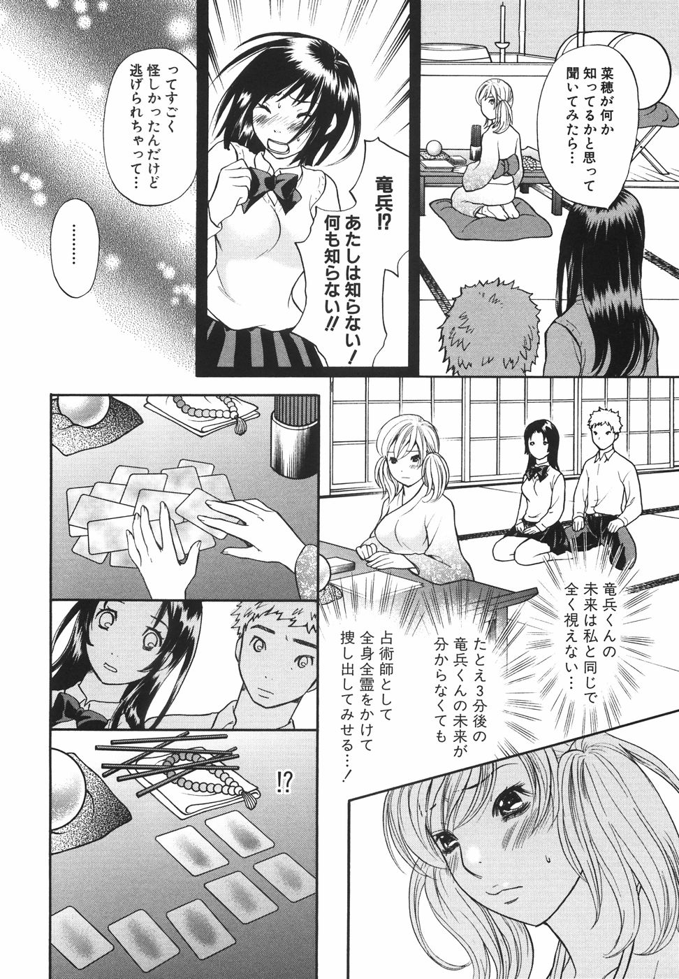 [さくら恵理] トゥルー.アプローチ 甘蜜少女