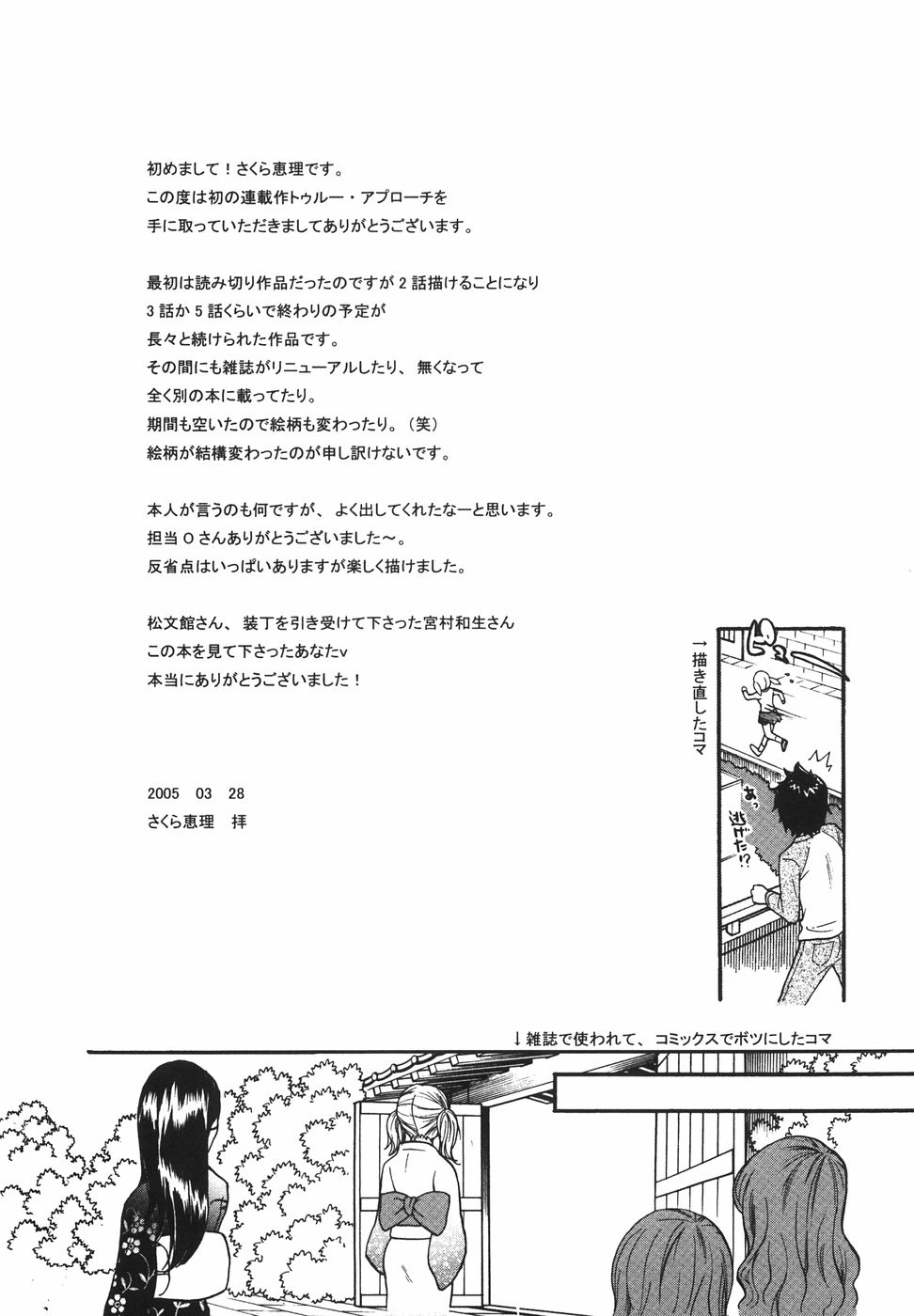 [さくら恵理] トゥルー.アプローチ 甘蜜少女