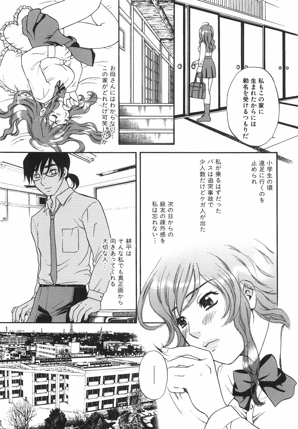 [さくら恵理] トゥルー.アプローチ 甘蜜少女