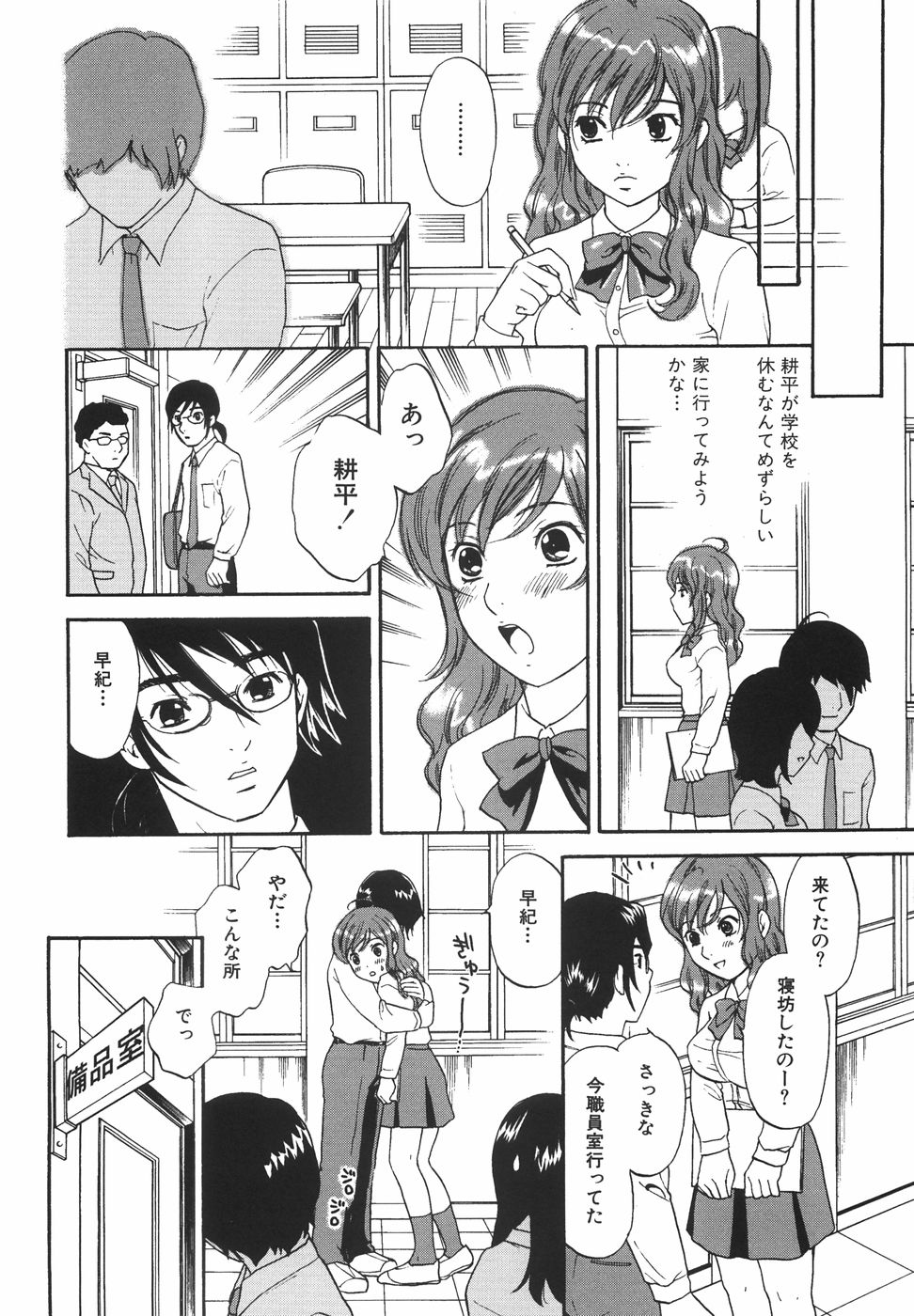 [さくら恵理] トゥルー.アプローチ 甘蜜少女