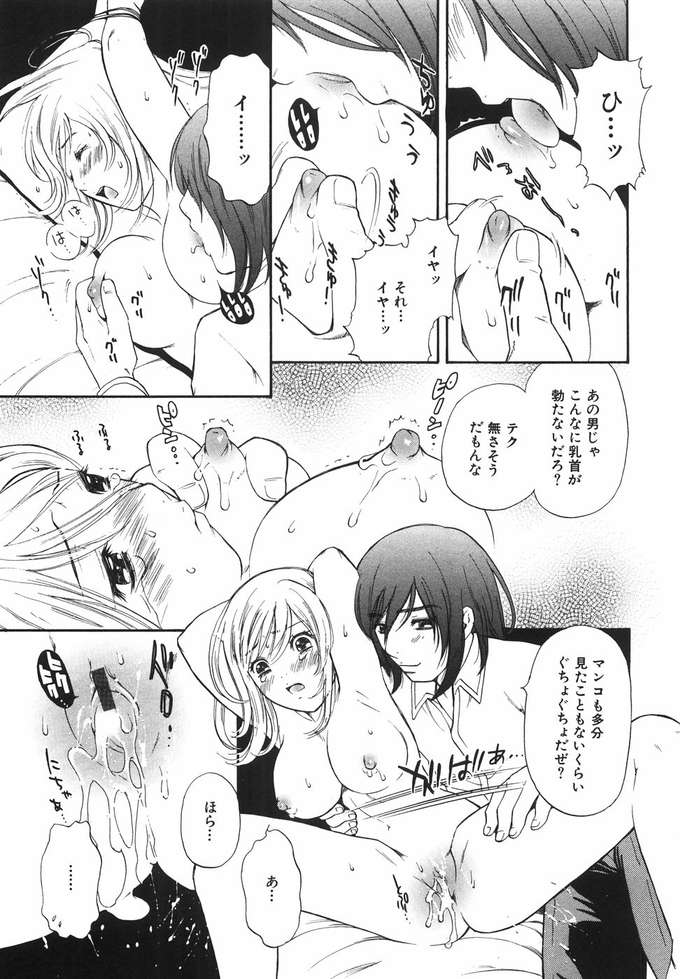 [さくら恵理] トゥルー.アプローチ 甘蜜少女