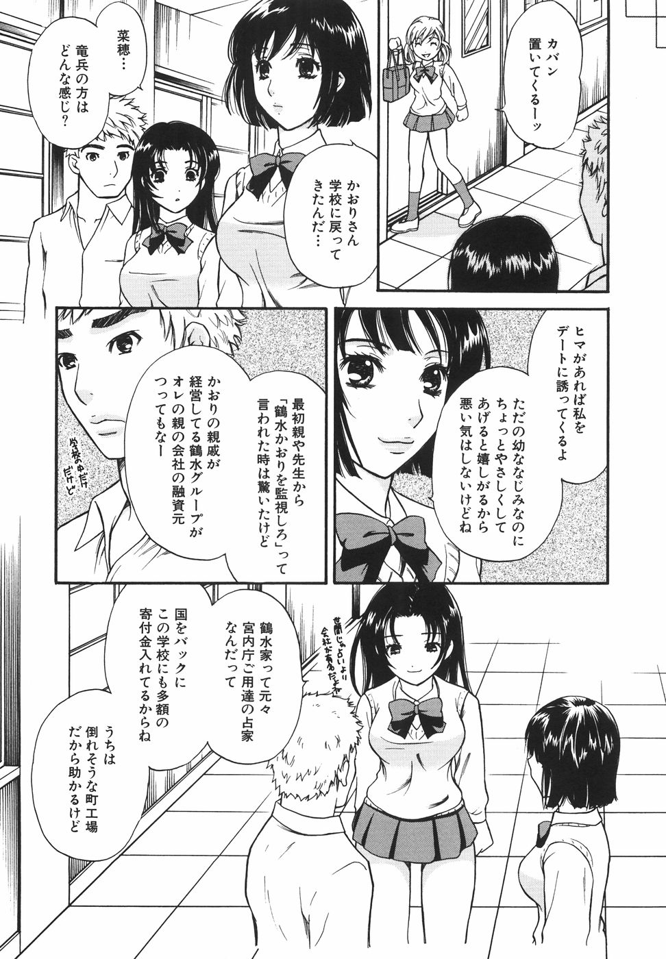 [さくら恵理] トゥルー.アプローチ 甘蜜少女