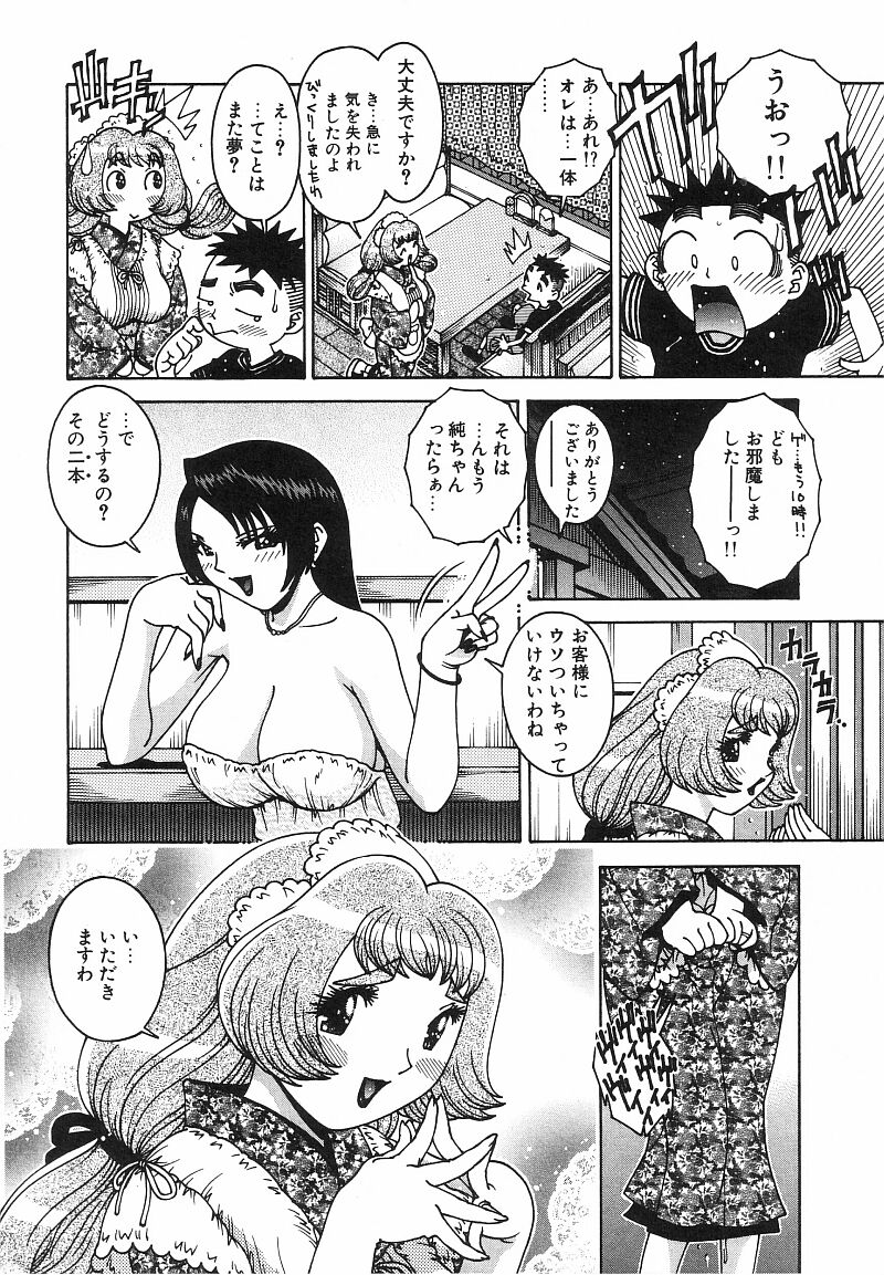 [祭野薙刀] エンジェル・ストライク