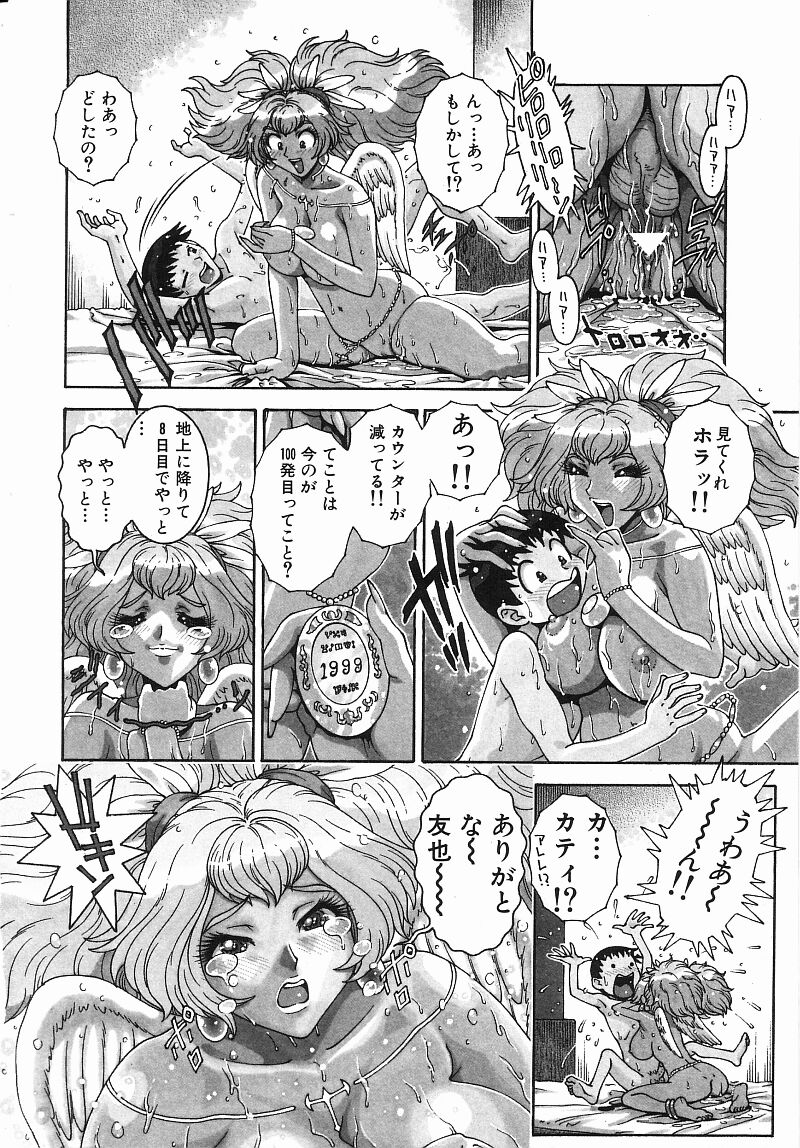[祭野薙刀] エンジェル・ストライク