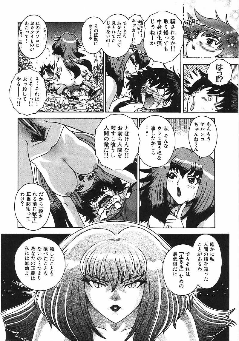 [祭野薙刀] エンジェル・ストライク