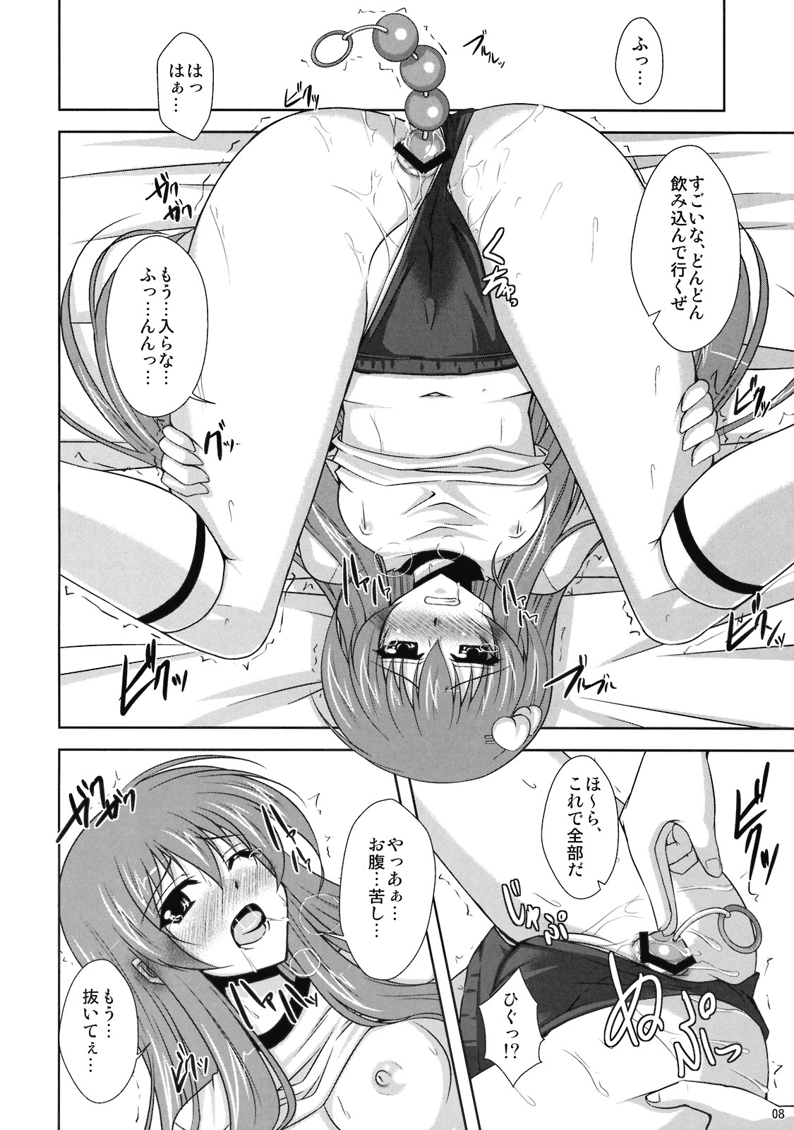 (例大祭6) [何処までも蒼い空に浮かぶ肉。 (肉そうきゅー。)] 妄想て・ん・こ盛り！！ (東方Project)