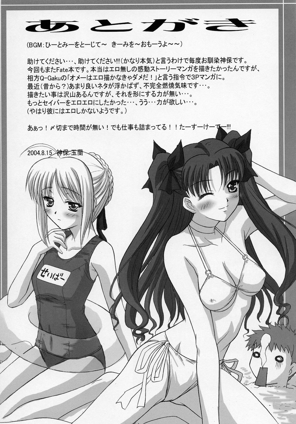 (C66) [たまらんち (神保玉蘭)] ALLIANCE (Fate/stay night)