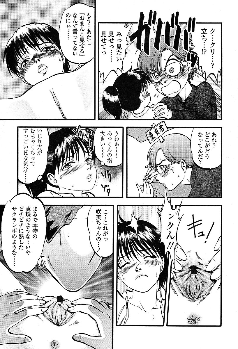 COMIC 天魔 2004年03月号