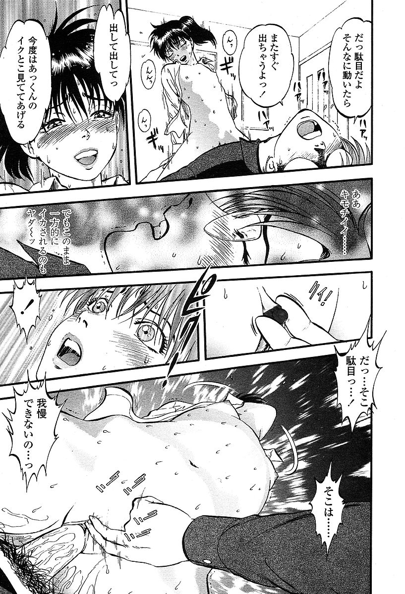 COMIC 天魔 2004年03月号