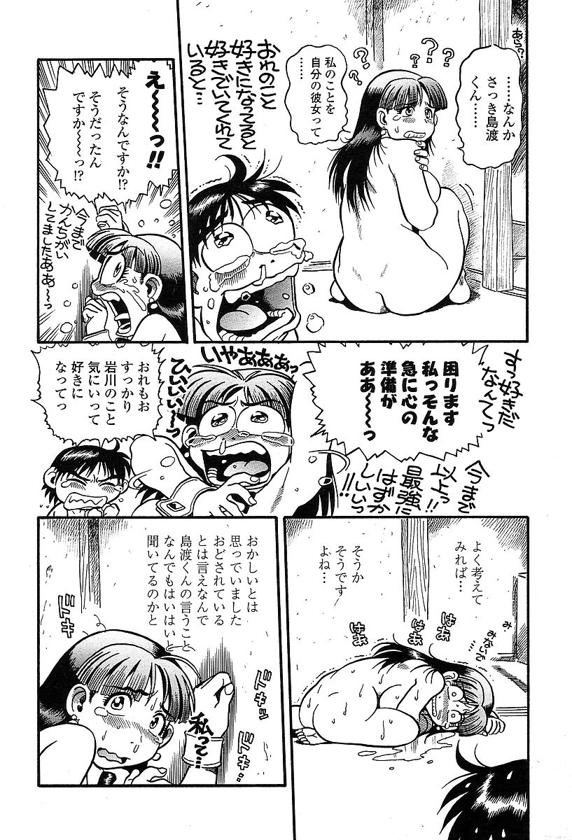 COMIC 天魔 2004年03月号