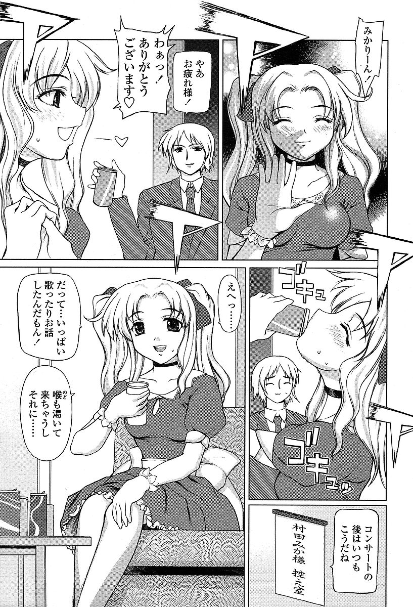 COMIC 天魔 2004年03月号