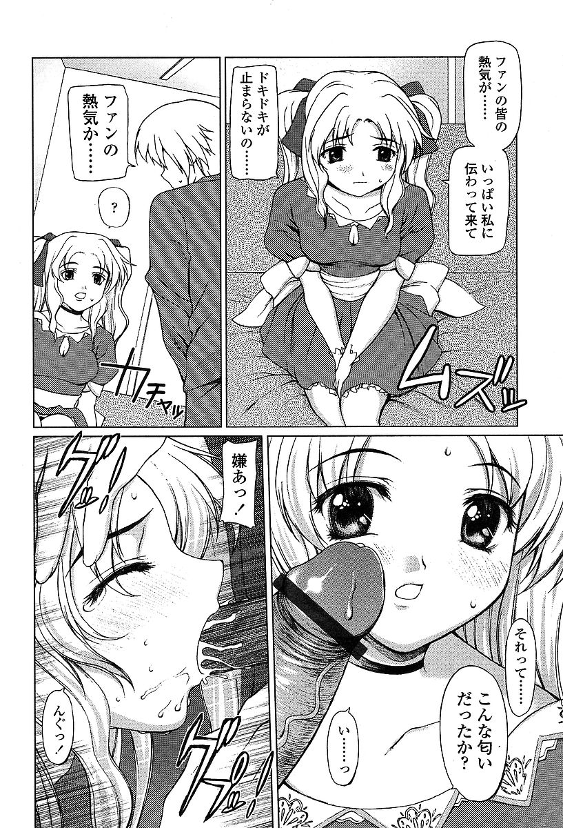 COMIC 天魔 2004年03月号