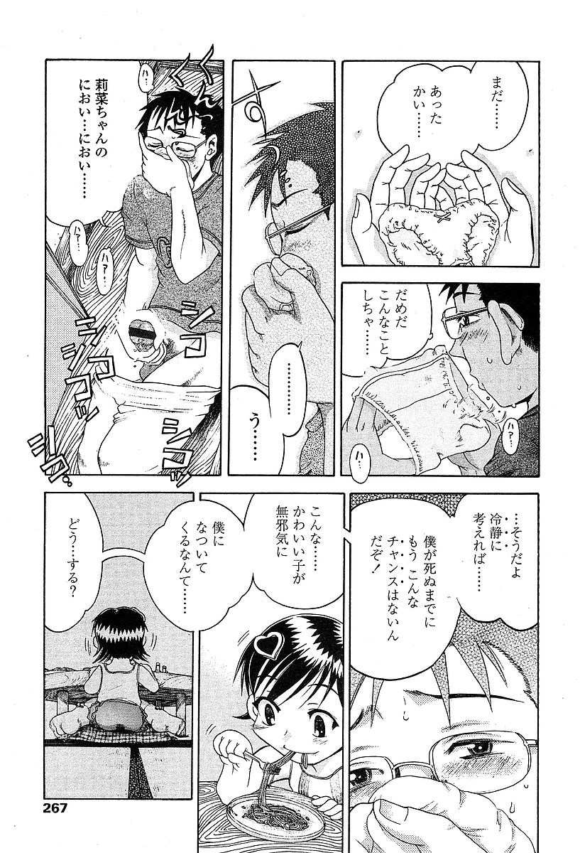 COMIC 天魔 2004年03月号