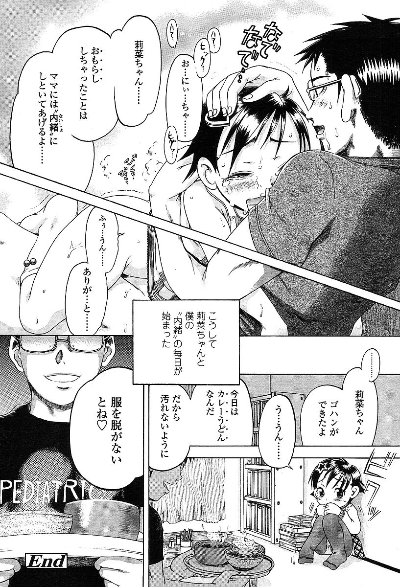 COMIC 天魔 2004年03月号