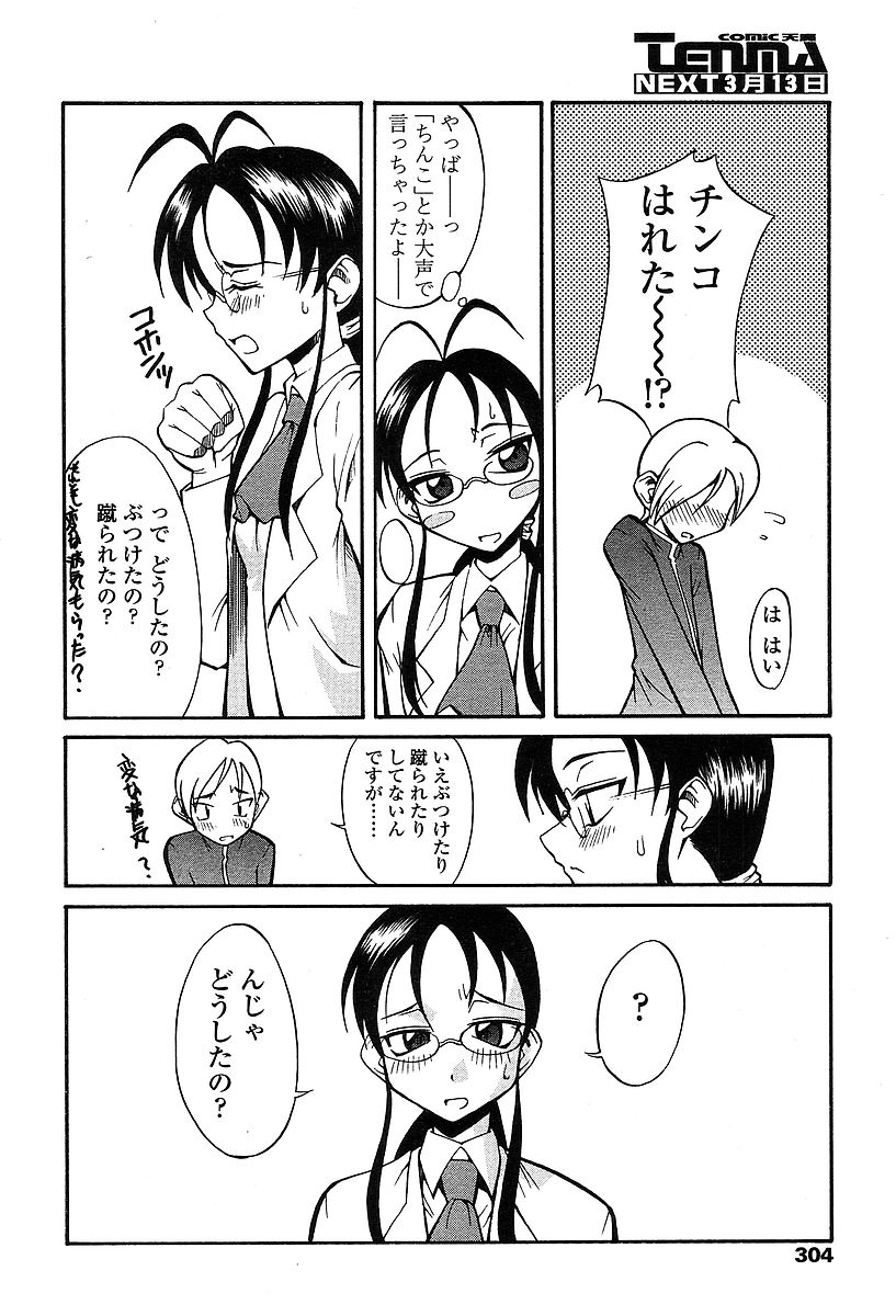 COMIC 天魔 2004年03月号