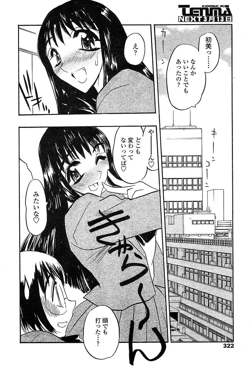 COMIC 天魔 2004年03月号