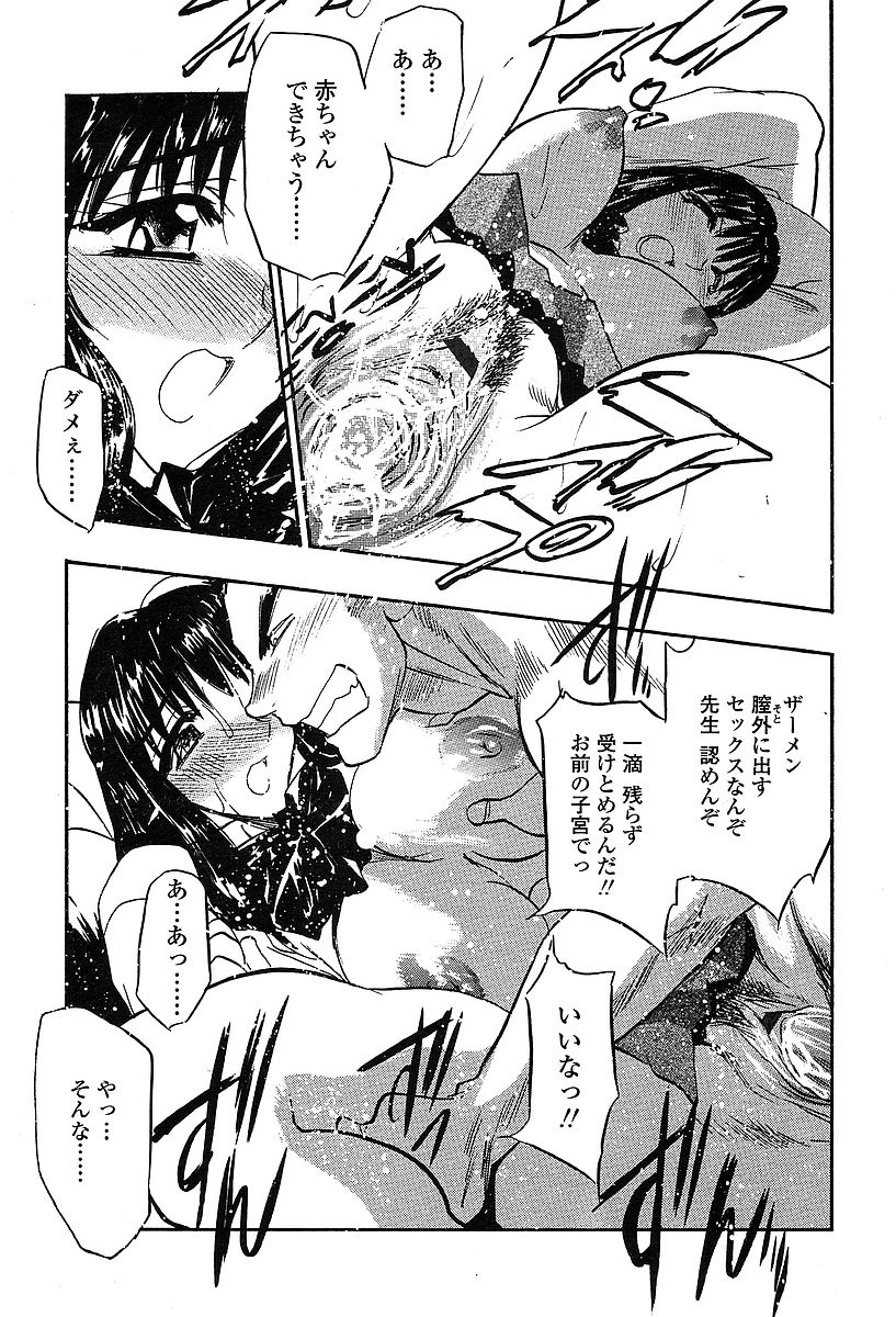 COMIC 天魔 2004年03月号