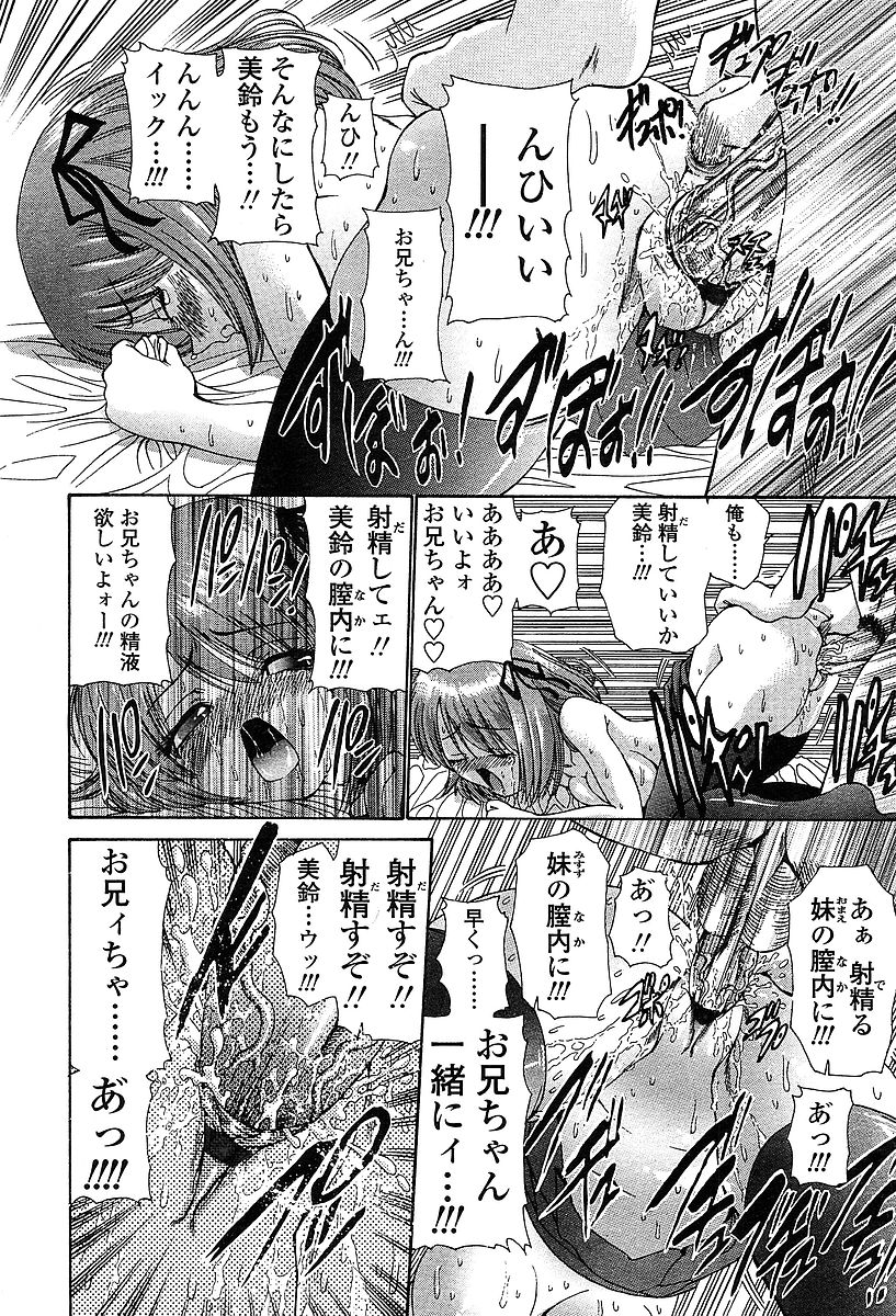 COMIC 天魔 2004年03月号