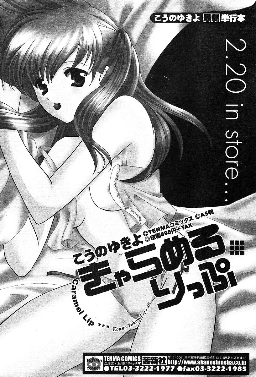 COMIC 天魔 2004年03月号