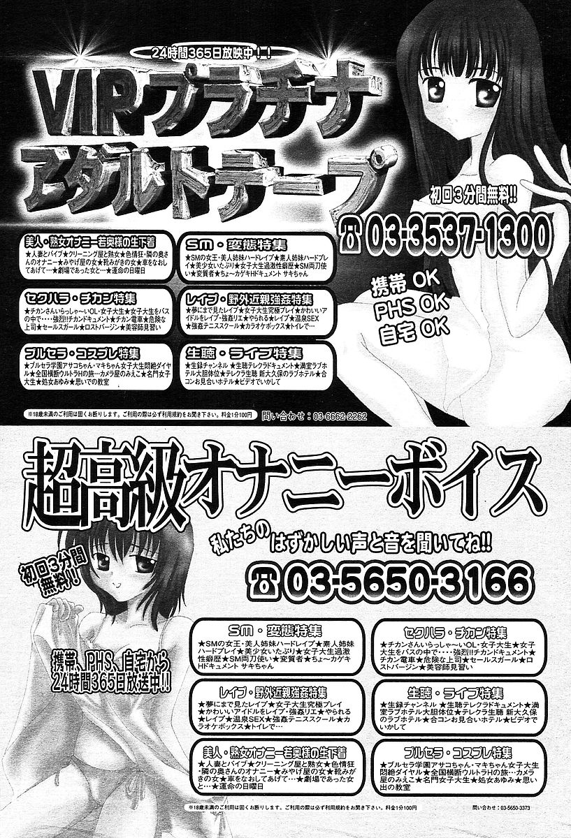 COMIC 天魔 2004年03月号