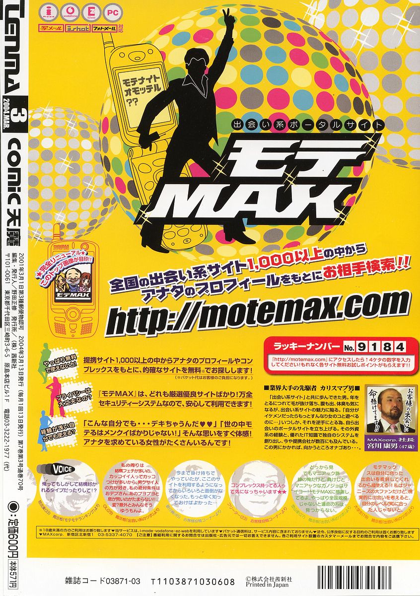 COMIC 天魔 2004年03月号