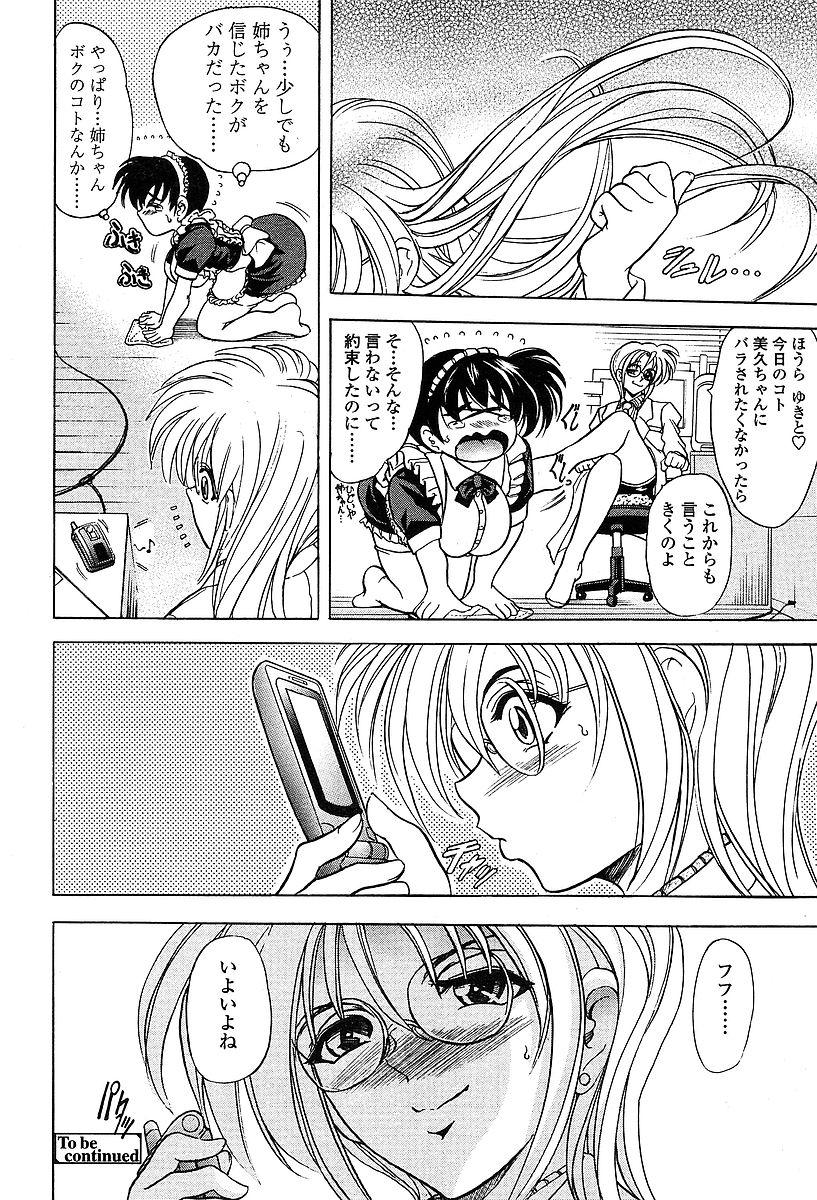 COMIC 天魔 2004年03月号