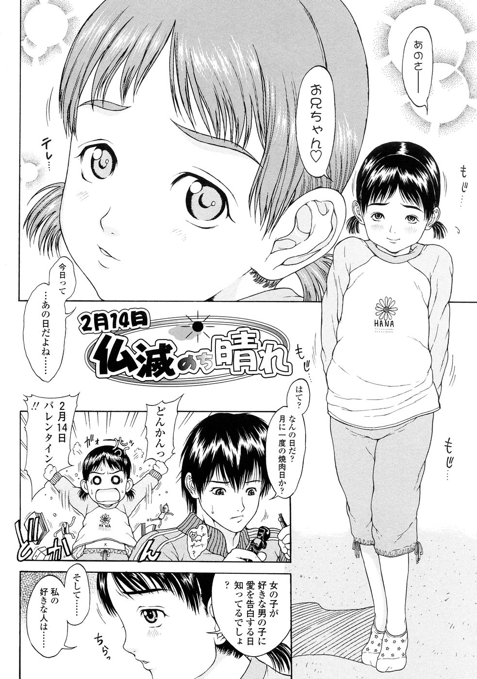 [片桐火華] 暗がりの中の少女 -Girl in darkness-