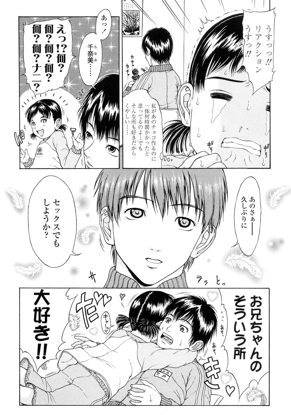 [片桐火華] 暗がりの中の少女 -Girl in darkness-