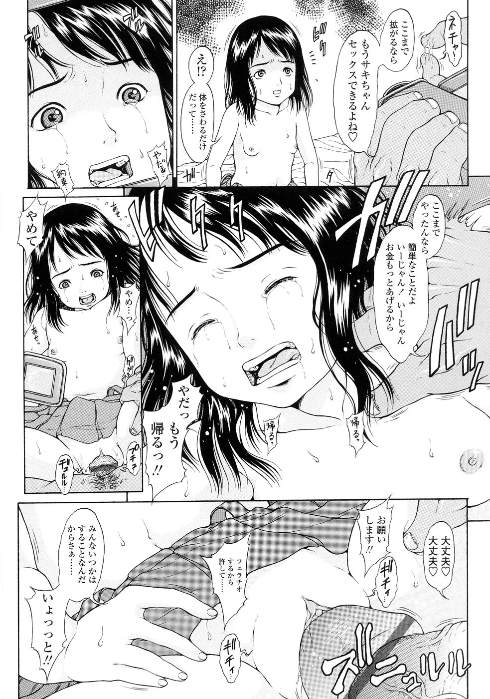 [片桐火華] 暗がりの中の少女 -Girl in darkness-